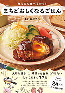 作るのも食べるのも！ まちどおしくなるごはん