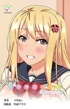 思春期セックス 第4話 ぬるぬるデリヘル【フルカラー】