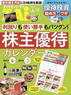 株主優待カレンダー 2022年4月-2023年3月