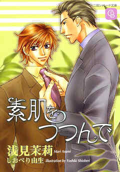 素肌をつつんで