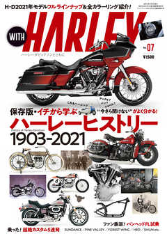 WITH HARLEY　Vol.7