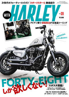 WITH HARLEY Vol.9 - WITH HARLEY編集部 - 雑誌・無料試し読みなら、電子書籍・コミックストア ブックライブ