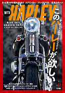 WITH HARLEY　Vol.17
