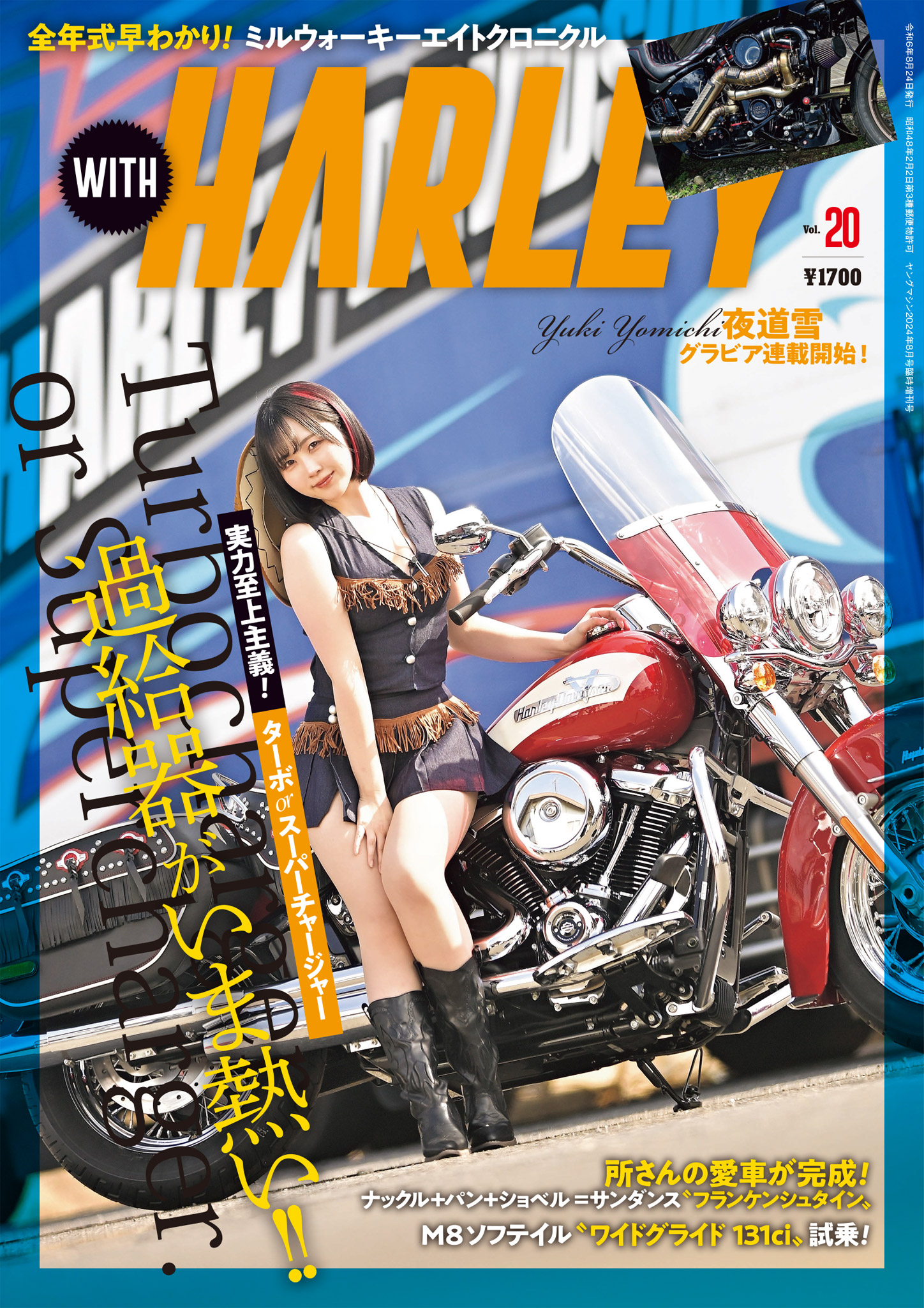 WITH HARLEY Vol.20 - WITH HARLEY編集部 - 雑誌・無料試し読みなら、電子書籍・コミックストア ブックライブ