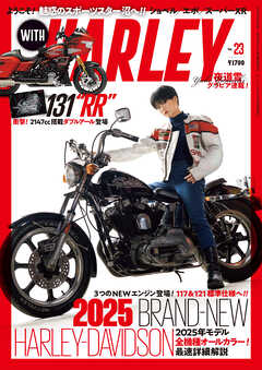 WITH HARLEY　Vol.23