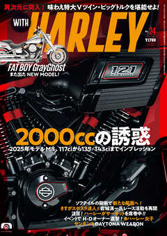 WITH HARLEY　Vol.24
