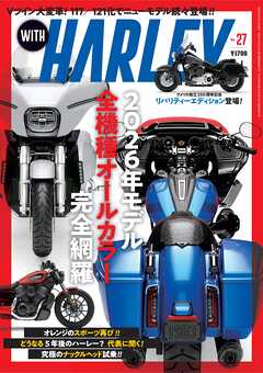 WITH HARLEY　Vol.27