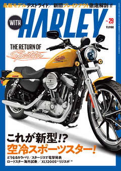 WITH HARLEY　Vol.29