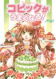 Smiral一覧 漫画 無料試し読みなら 電子書籍ストア ブックライブ