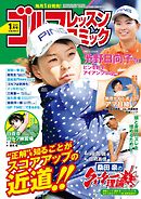 ゴルフレッスンコミック2020年1月号
