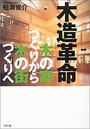 コンクリート住宅は９年早死にする 漫画 無料試し読みなら 電子書籍ストア ブックライブ