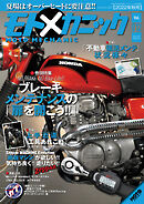 モトメカニックVol.12