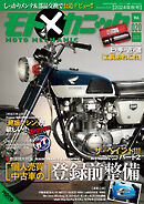 モトメカニックVol.20