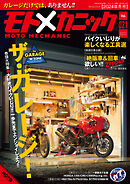 モトメカニックVol.21