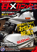 モトメカニックVol.22