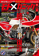 モトメカニックVol.24