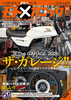 モトメカニックVol.26