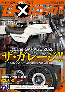 モトメカニックVol.26