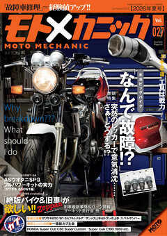 モトメカニックVol.27
