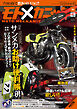 モトメカニックVol.28