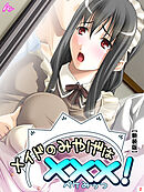 【新装版】メイドのみやげは×××！　第２巻