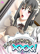 【新装版】メイドのみやげは×××！　（単話）　最終話