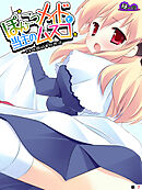 ぽんこつメイドと当主のムスコ ～２４時間ご奉仕性活～　（単話）　第７話