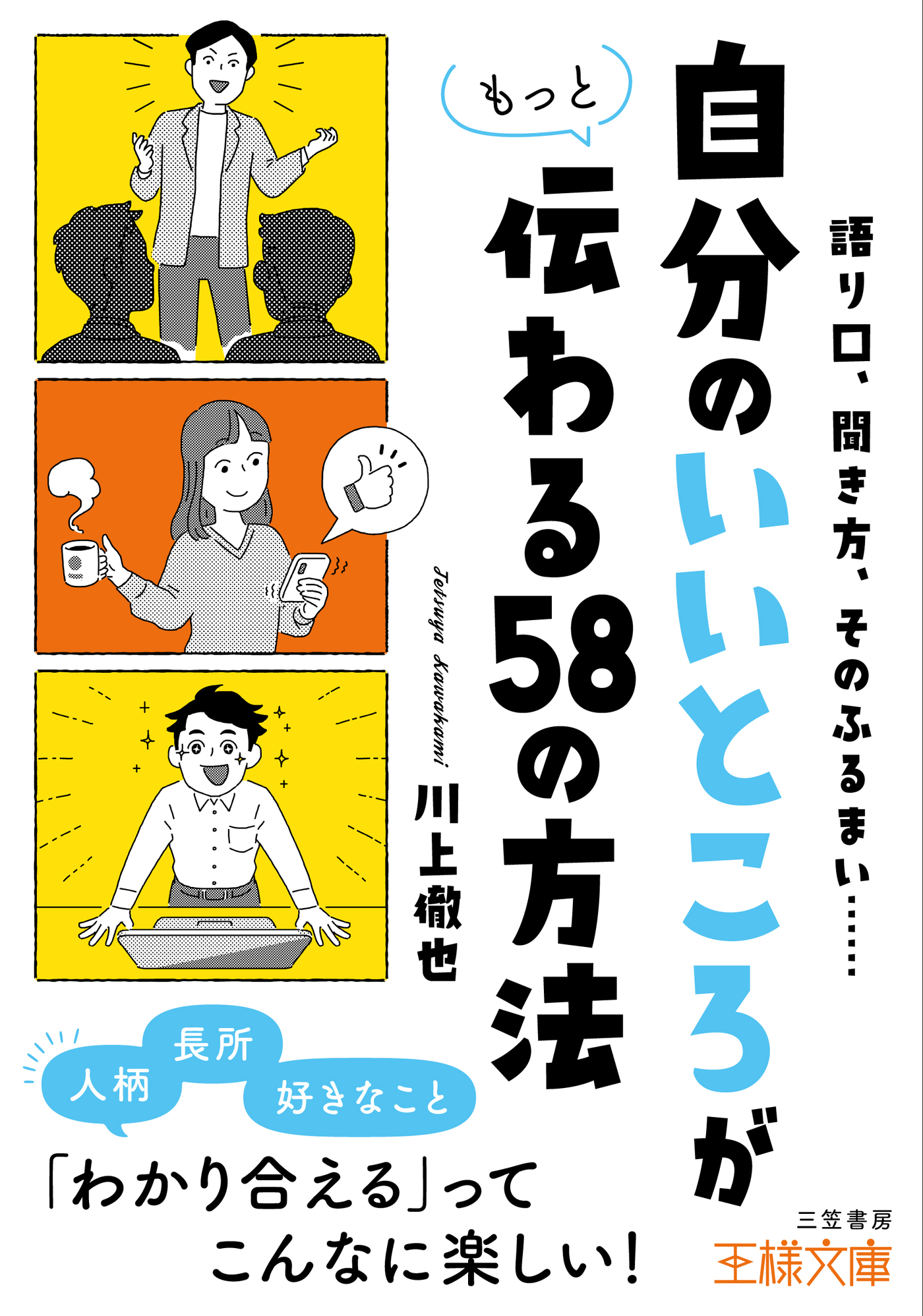 朝がつらい」がなくなる本 梶村尚史／著