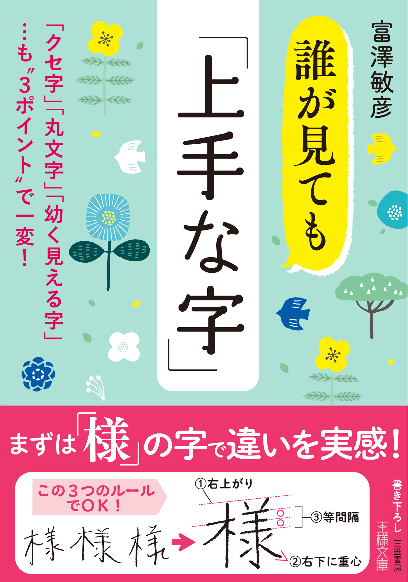 誰が見ても 上手な字 富澤敏彦 漫画 無料試し読みなら 電子書籍ストア ブックライブ