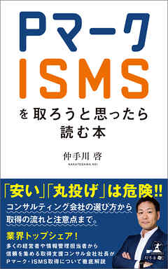 Pマーク・ISMSを取ろうと思ったら読む本