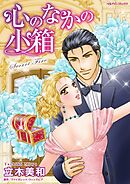 心のなかの小箱【分冊】 3巻