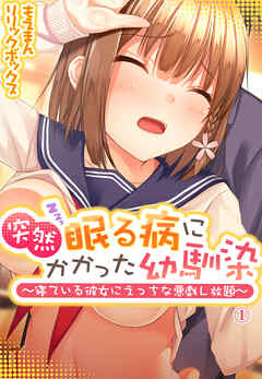 睡眠 悪戯 