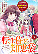 Berry’sFantasy転生侍女の知恵袋～“自称”人並み会社員でしたが、前世の知識で華麗にお仕えいたします！～7巻