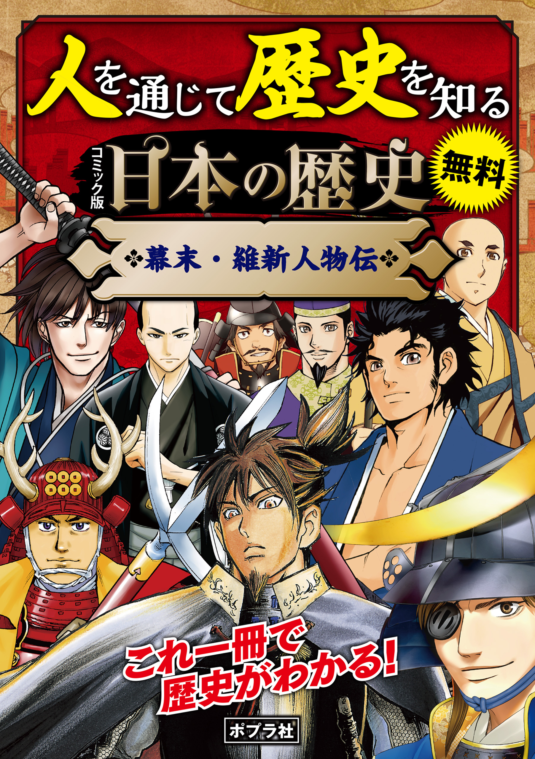 日本の歴史 織田信長 ポプラ社 コミック版 マンガ