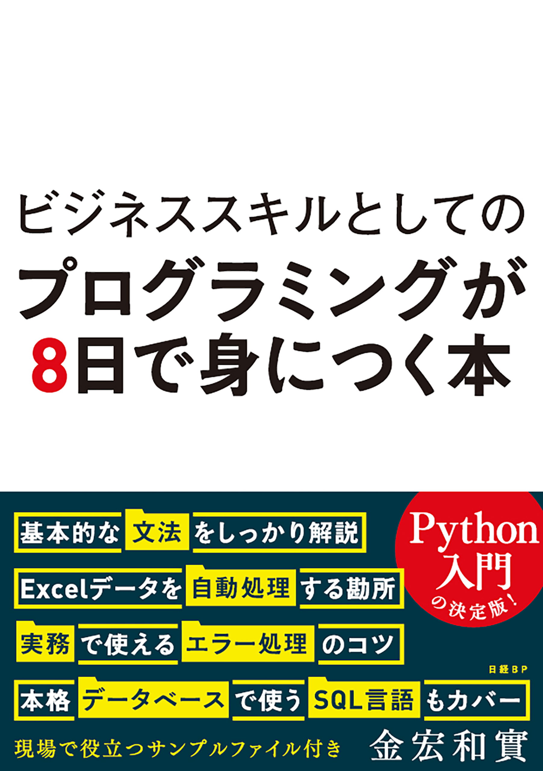 期間限定半額以下 プログラミング入門におすすめの本と、エンジニア