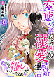 私のこと嫌いって言いましたよね！？変態公爵による困った溺愛結婚生活　43