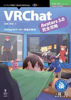 VRChat Avatars 3.0完全攻略