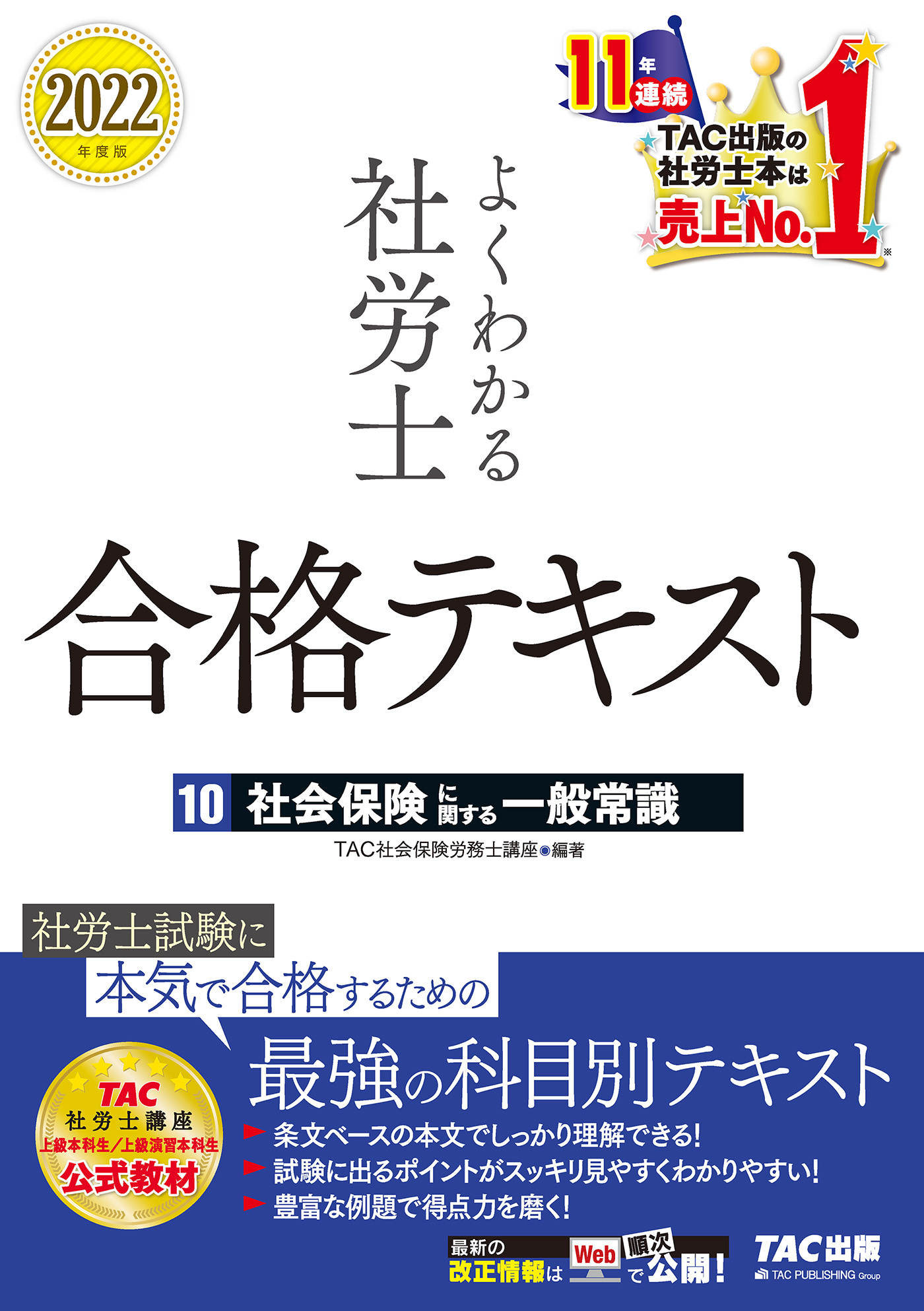 おすすめ資格の大原　社会保険労務士講座　2022年度　問題集　社労士24 語学・辞書・学習参考書