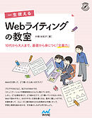 一生使える　Webライティングの教室