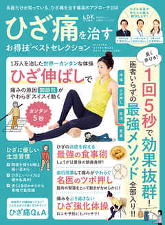 晋遊舎ムック お得技シリーズ221　ひざ痛を治すお得技ベストセレクション