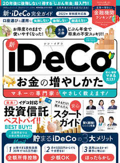 100％ムックシリーズ 完全ガイドシリーズ346　新・iDeCo完全ガイド