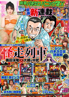 【動画無し】別冊パチスロパニック7