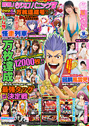 【動画無し】別冊パチスロパニック7 2024年09月号