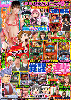 【動画無し】別冊パチスロパニック7 2025年6月号増刊 別冊パチスロパニック7 X vol.25