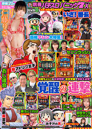 【動画無し】別冊パチスロパニック7