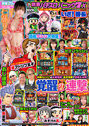 【動画無し】別冊パチスロパニック7 2025年6月号増刊 別冊パチスロパニック7 X vol.25