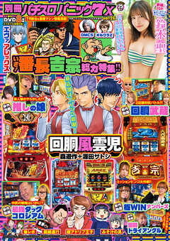 【動画無し】別冊パチスロパニック7 2025年8月号増刊 別冊パチスロパニック7 X vol.26