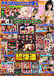 【動画無し】別冊パチスロパニック7 X vol.33