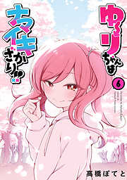 ゆーりちゃんはナマイキざかり！！