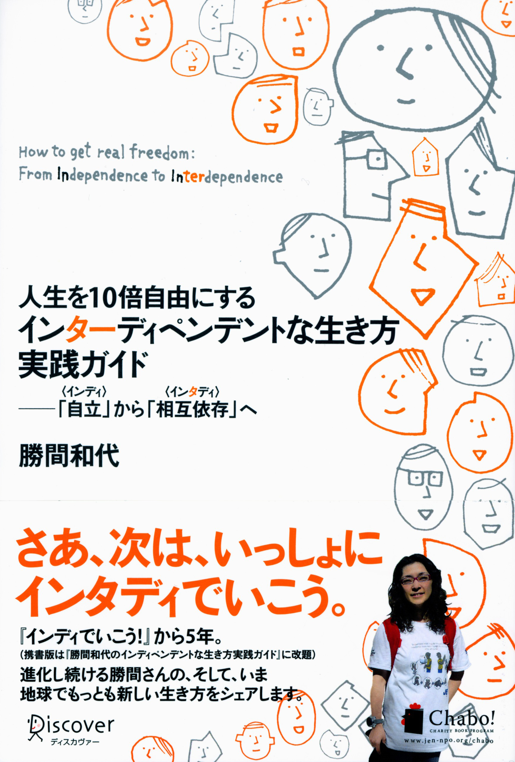 人生を10倍自由にするインターディペンデントな生き方実践ガイド 漫画 無料試し読みなら 電子書籍ストア ブックライブ